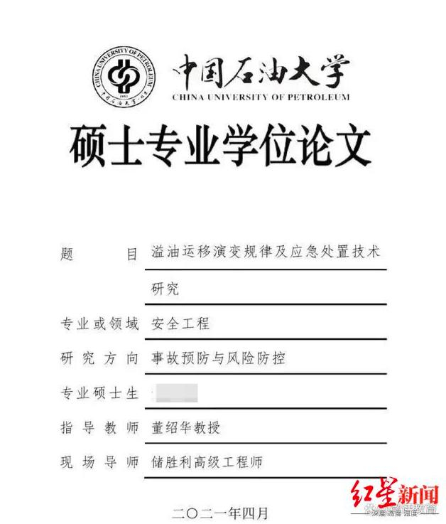 ↑网传董某某的硕士论文截图