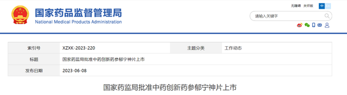 图片来源：NMPA官网