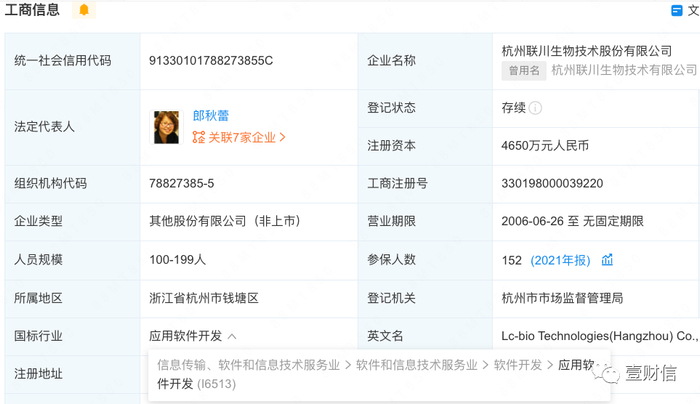 （截图源自企查查）