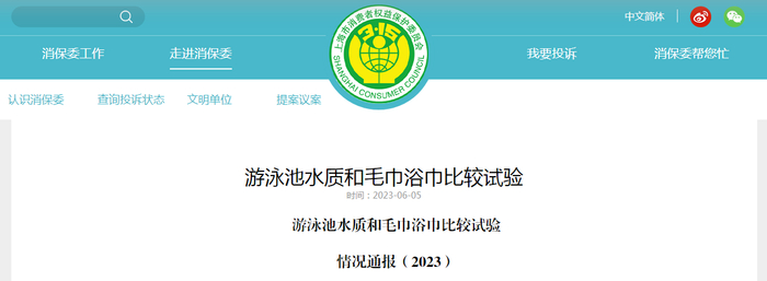 游泳池水质和毛巾浴巾比较试验