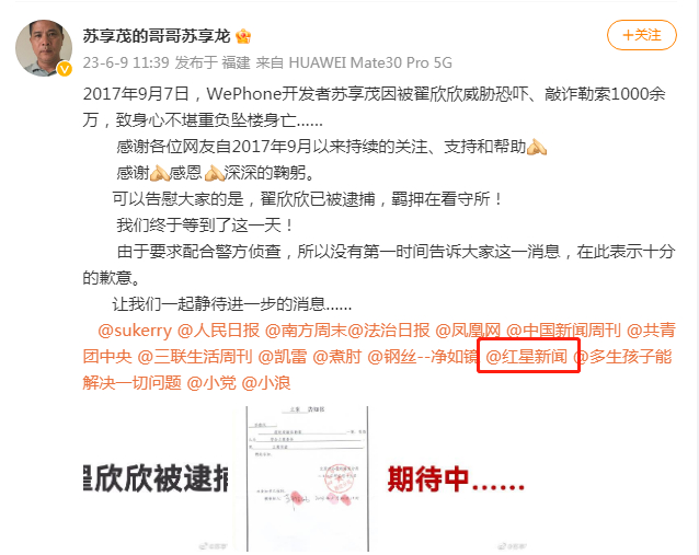 ↑苏享茂哥哥苏享龙发布微博称，翟欣欣已被逮捕