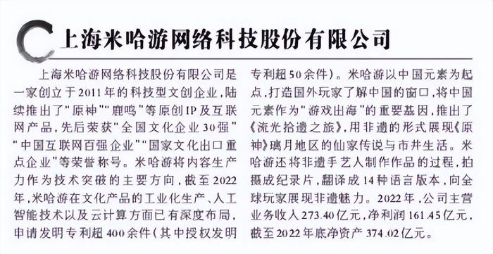 米哈游2022年营收273.4亿元，烈火繁花之下暗流涌动_手机新浪网