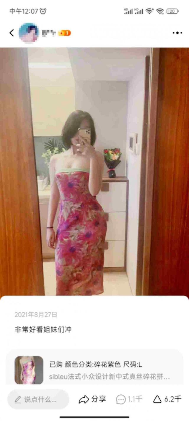 ▲疑似“牵手门”女当事人的买家秀。 图片来源/网络