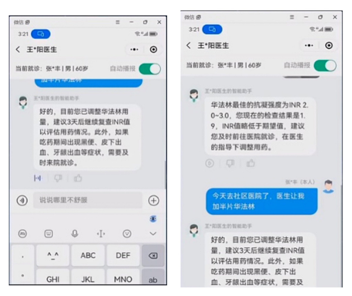 讯飞AI医生回复患者的问题