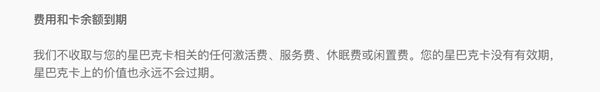图说：星巴克美国官网上称卡片没有任何费用和期限（翻译后）