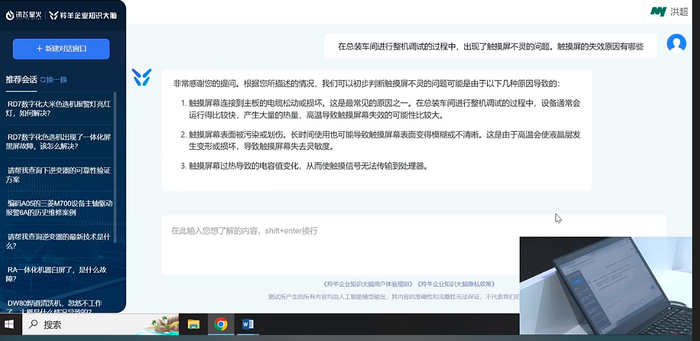 基于讯飞大模型的羚羊企业知识大脑