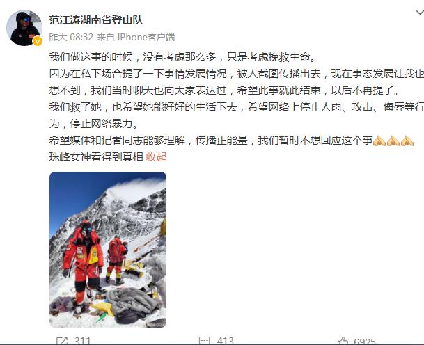 放弃登顶珠峰救人被质疑，救援者：就怕“扶不扶”，所以用无人机拍下了证据！被救女子花光积蓄，登山公司将承担救援费