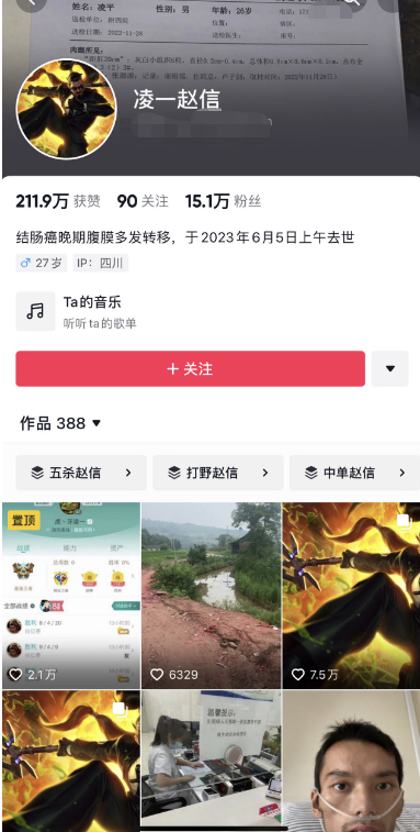 ↑凌平是一名在某短视频平台拥有超10万粉丝的游戏主播