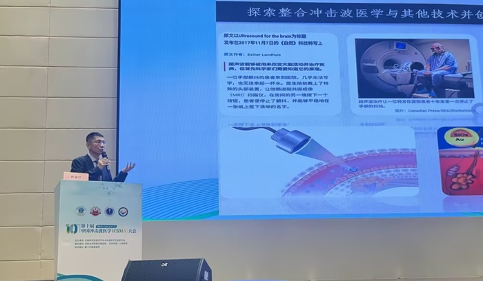 中国研究型医院学会冲击波医学专业委员会