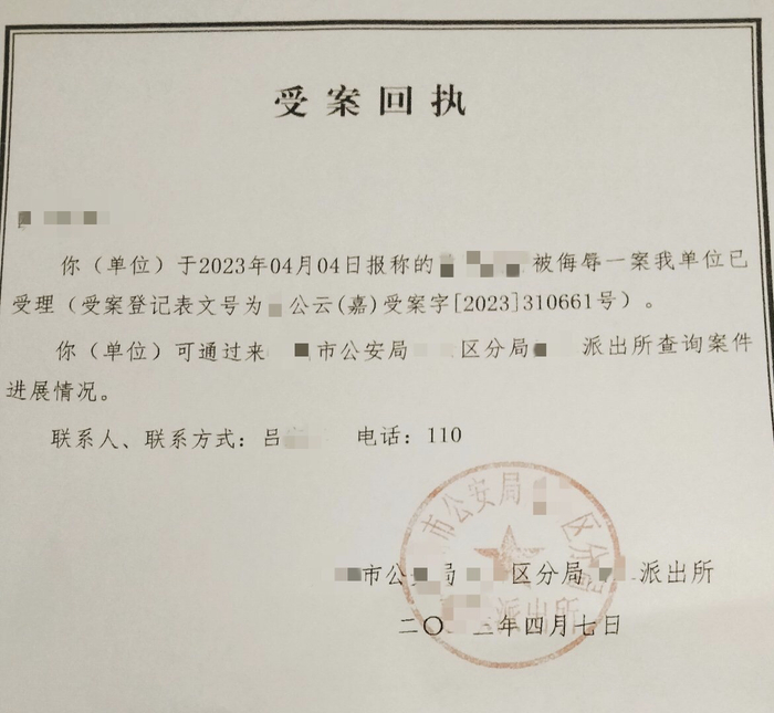 ↑警方受案回执