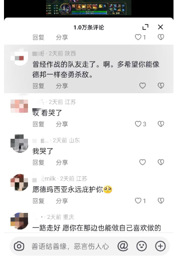 ↑网友在凌平的账号好留言悼念