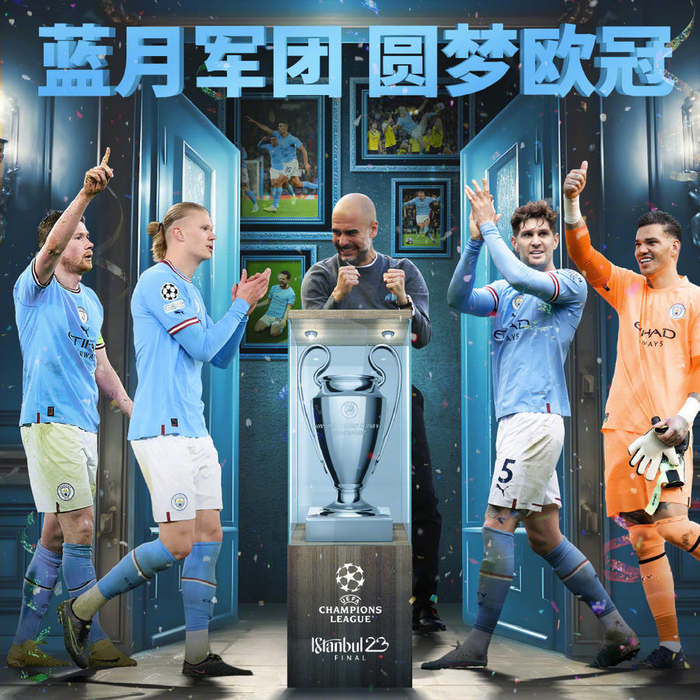 蓝月军团，圆梦欧冠（UEFA欧洲冠军联赛官方微博）