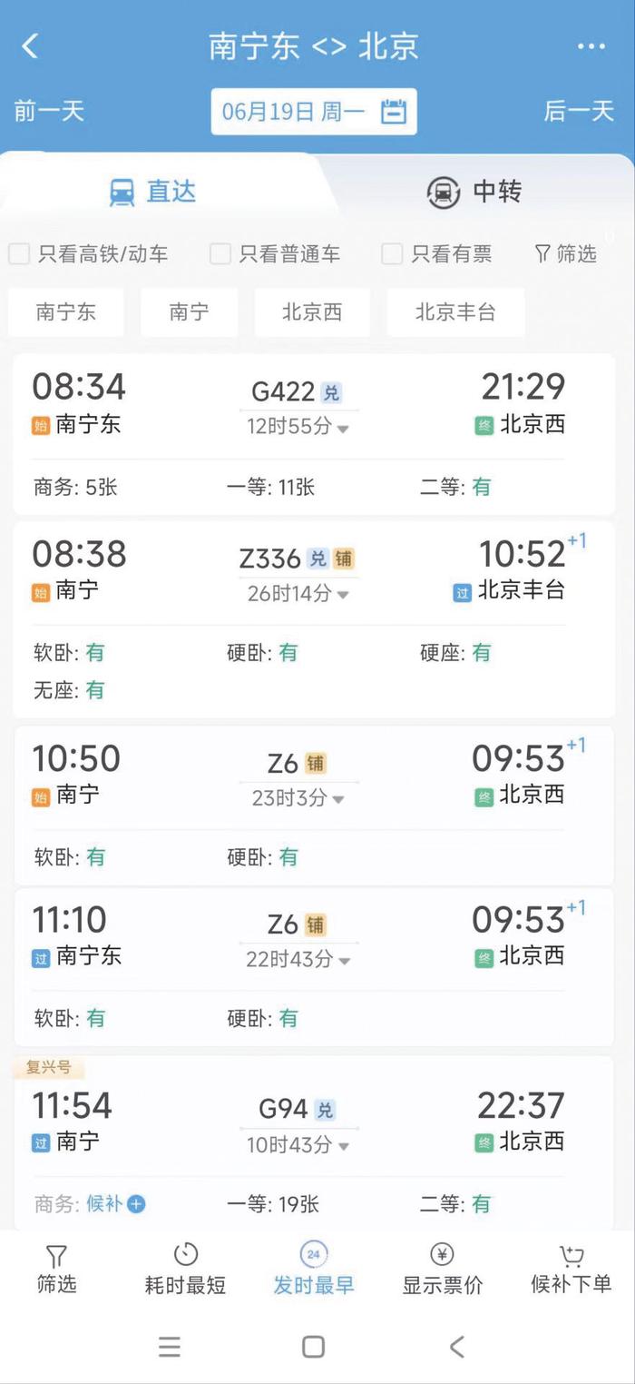 旅客网购火车卧铺票可自选心仪铺位 有不少南宁车次先行先试