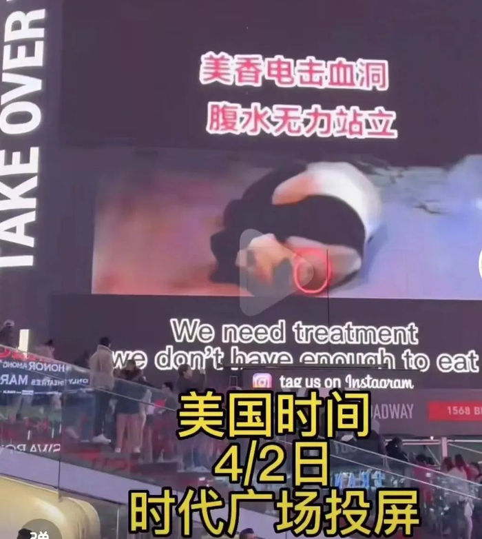 熊猫粉丝在纽约时代广场大屏幕投放的短片