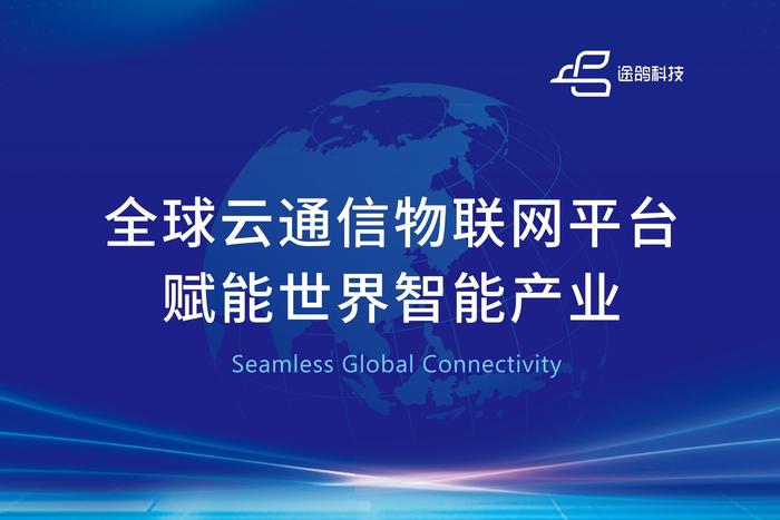 央视背书，途鸽科技积极赋能“智能制造出海”全球业务增长再提速