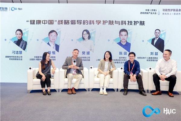 图说-中国(济南)透明质酸产业大会-功能性护肤品会议