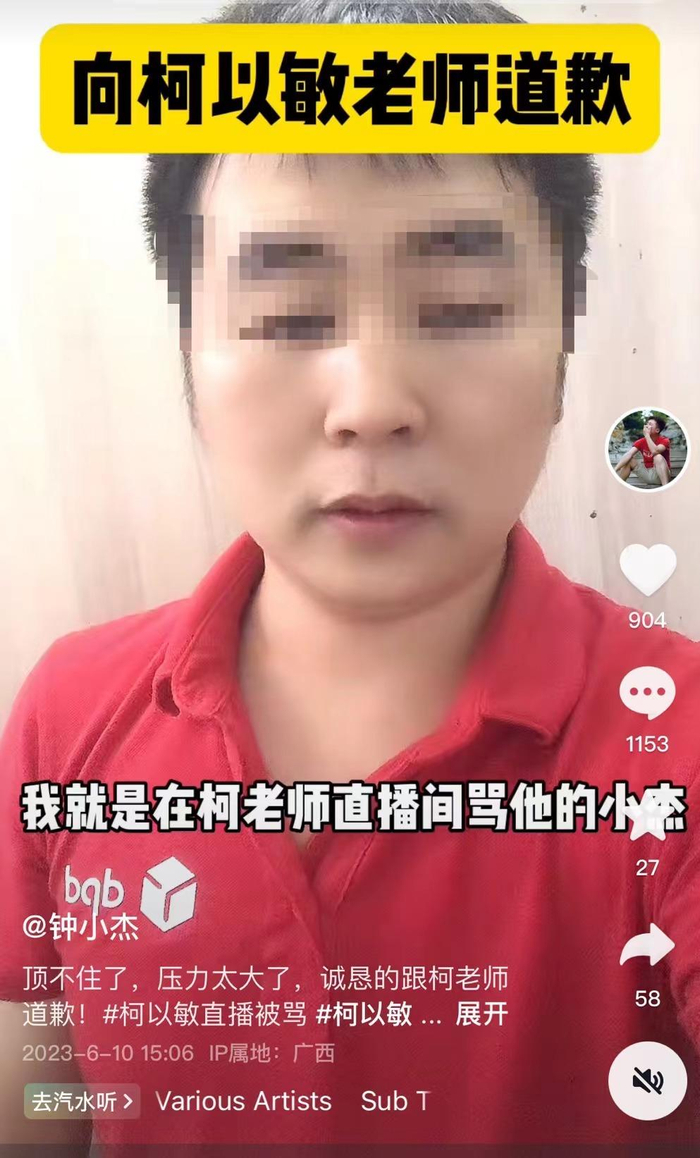 ↑视频博主@钟小杰 公开向柯以敏道歉