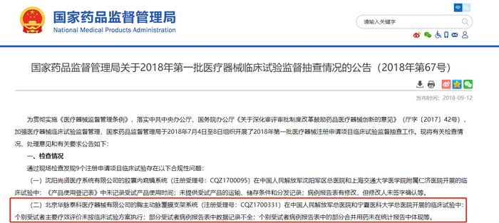 （图片来源：国家药品监督管理局）