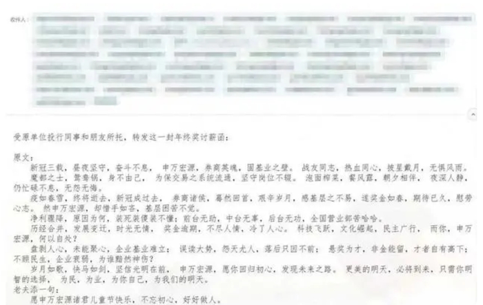 事实上，这并不是券商第一次陷入讨薪风波。每逢券商年终奖发放季，就有相关的讨薪截图流出。