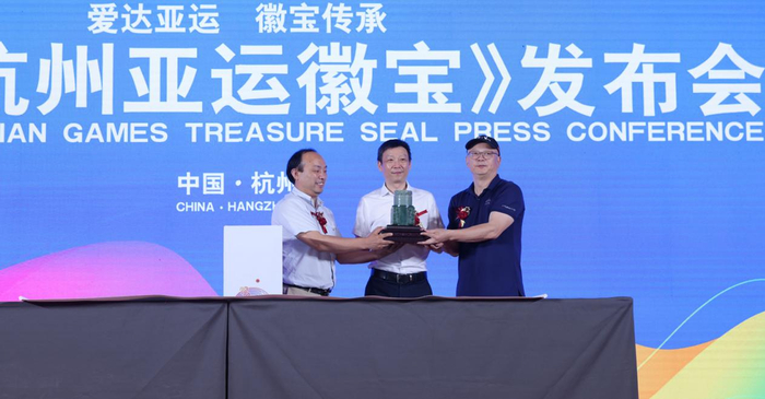 《杭州亚运徽宝》原玺现场赠送杭州亚运博物馆仪式