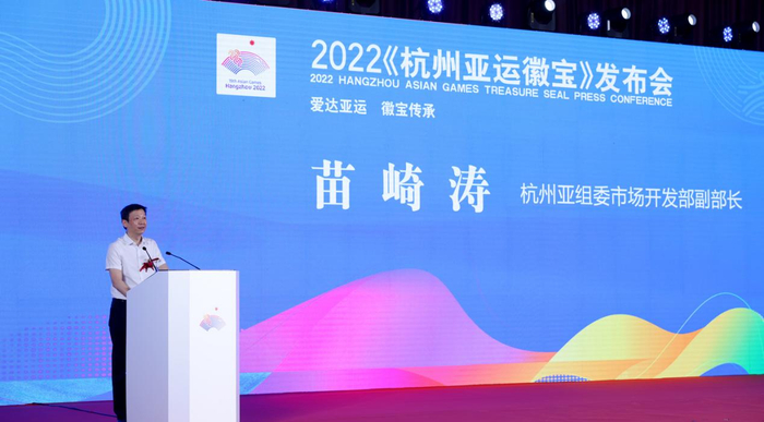 杭州亚组委市场开发部副部长苗崎涛致辞