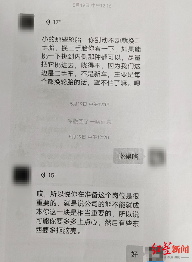 ↑陈先生与相关负责人的聊天记录截图 受访者供图