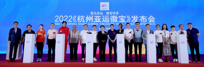 《杭州亚运徽宝》盛大发布