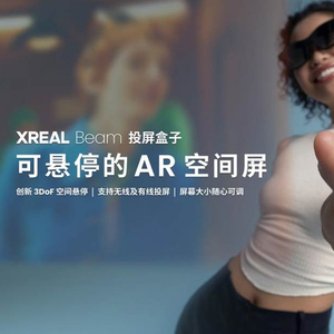 XREAL发布空间计算终端XREAL Beam 助力XREAL Air打造“AR空间屏”_手机新浪网