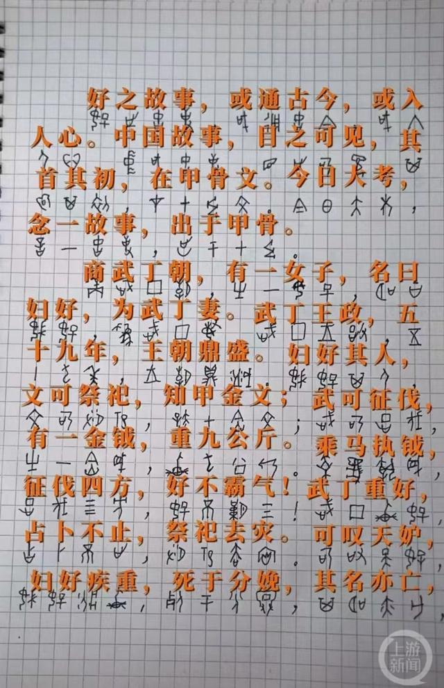 ▲李右溪写的甲骨文高考作文以及翻译。