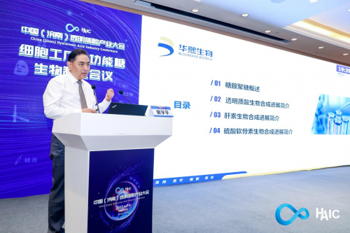 图:华熙生物首席科学家郭学平在会议进行分享