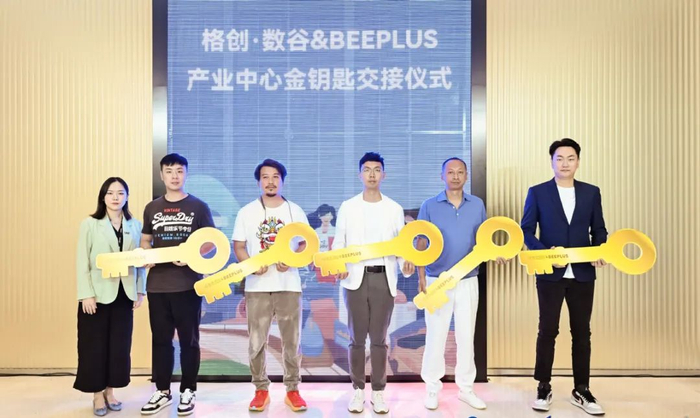 ▲格创·数谷&BEEPLUS产业中心金钥匙交接仪式。吴长赋/摄