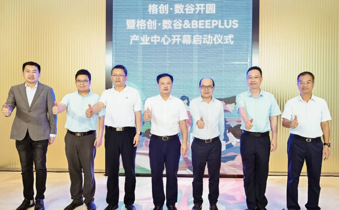 ▲格创·数谷开园暨格创·数谷&BEEPLUS产业中心开幕启动仪式。吴长赋/摄