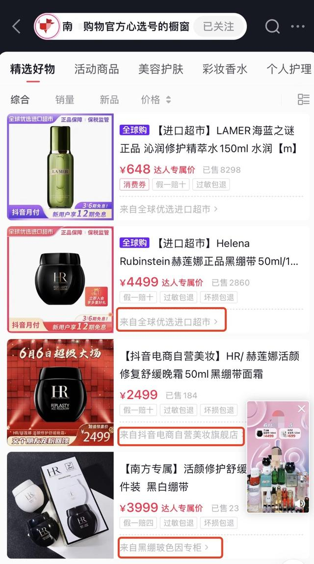 ▲直播间同一款产品也分属在不同店铺。图片来源/视频截图