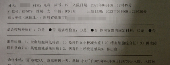 ↑德阳市人民医院出具的《住院病人出院病情证明书》