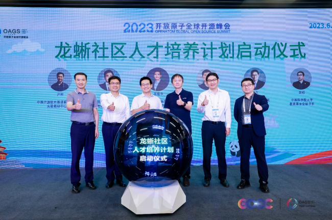 （图/开放原子全球开源峰会开源教育分论坛上，龙蜥社区人才培养计划正式发布）