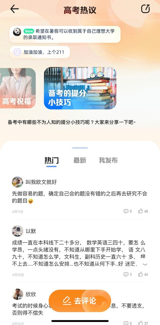 图：家长及高考生在夸克讨论高考相关信息