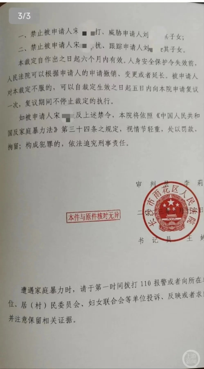 ▲刘女士向法院申请的人身保护令。图片来源/受访者供图