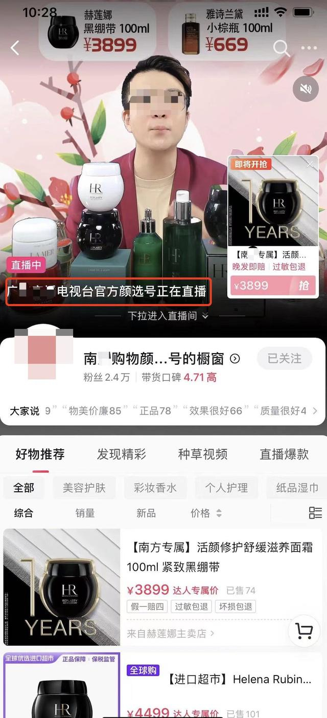 ▲女子从官方媒体直播间购买的化妆品，被检测为疑似假货。图片来源/受访者供图