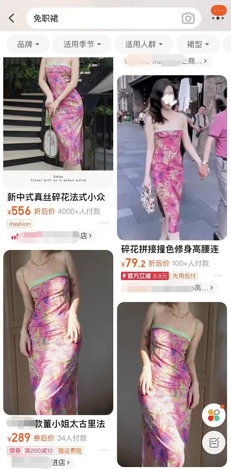 在某电商平台搜索“免职裙”，从几十元到几百元的同款商品琳琅满目。图片来源：电商截图