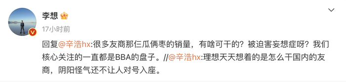 图片来源：新浪微博（@李想）