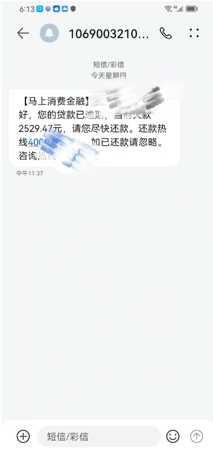 小欧的父亲多次收到催款短信 图片来源：受访者