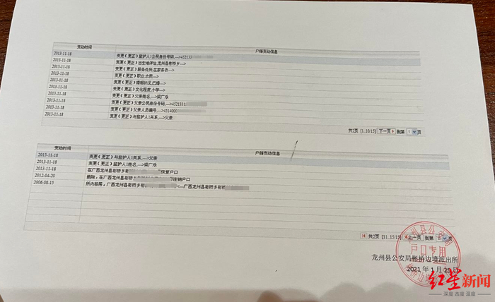 ↑梁大实在逃期间户籍信息曾发生更改