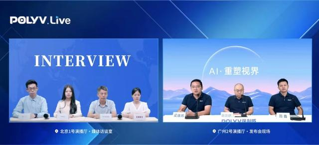 新闻发布会上，广州现场嘉宾通过保利威直播系统，与身在北京1号演播厅的媒体记者进行异地同台互动。受访者供图