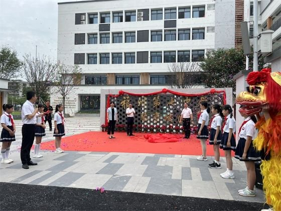 福州第七中学琴亭校区揭牌 学校供图