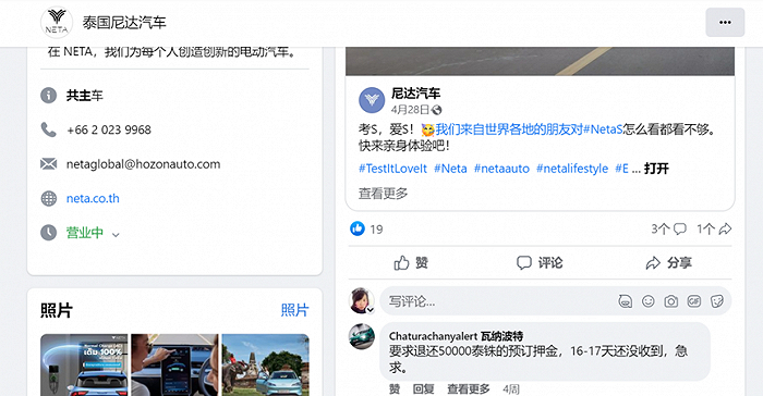 “尼达”为哪吒汽车英文名NETA，来源：哪吒汽车在facebook社交平台