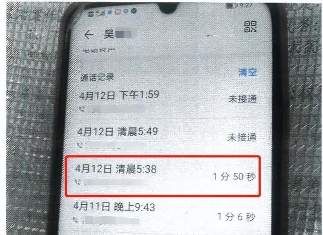 吴某与其妻子的通话记录