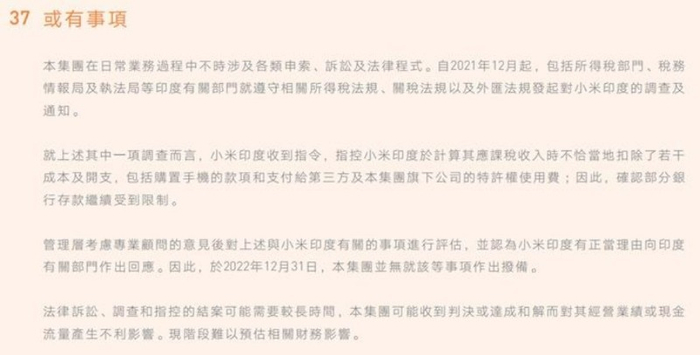 小米印度被冻结资金情况。小米年度报告截图