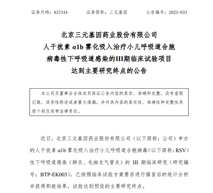 图片来源：公告截图