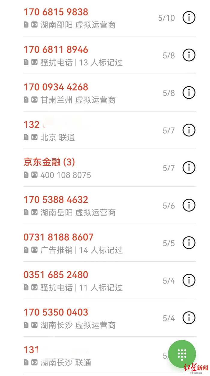 ↑债务人高平近期的骚扰电话展示