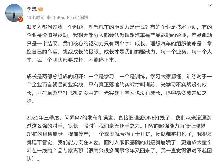 图片来源：新浪微博（@李想）